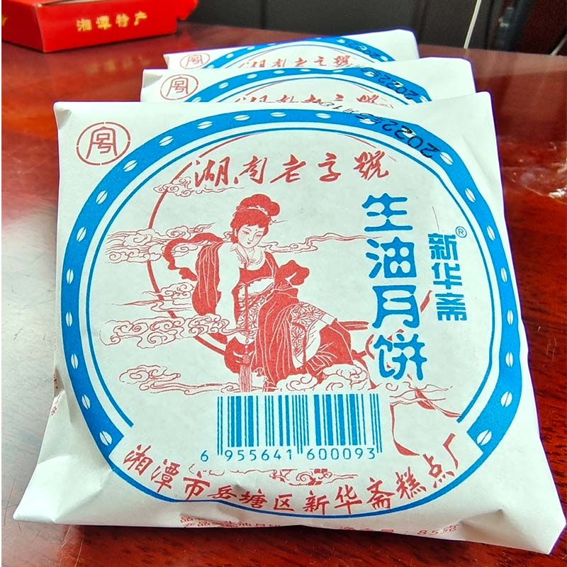 湖南湘潭老式月饼中秋五仁月饼苏式酥式葱油传统油纸包生油月饼