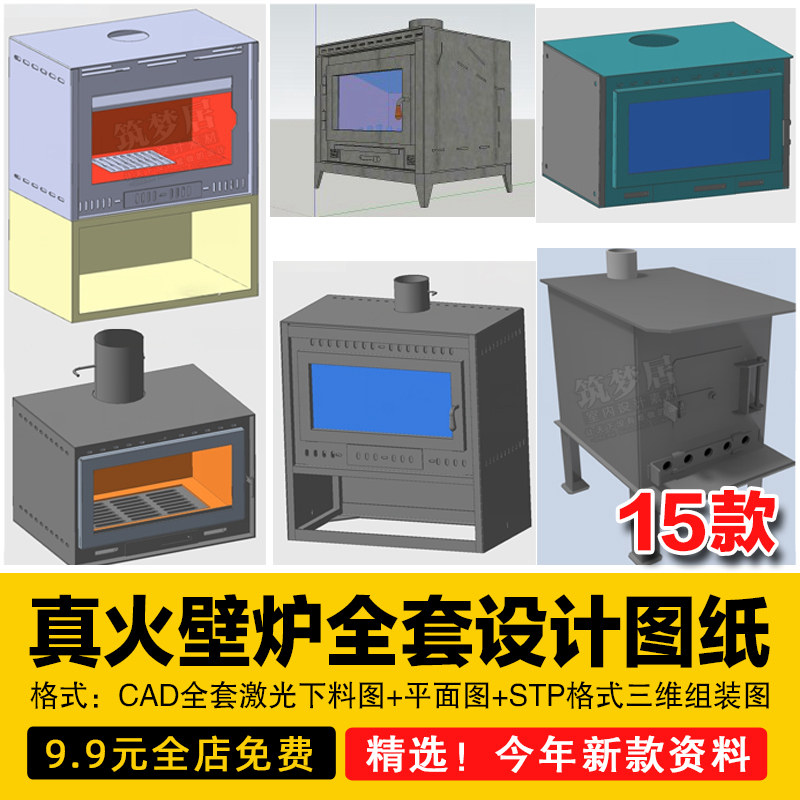 仿真火壁炉cad图纸室内自制烧烤架木柴激光切割CAD设计全套图壁炉