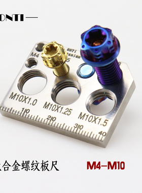 ONTi钛合金螺丝尺寸测量板 金属螺纹测量器 M4-M10 便携坚固耐用