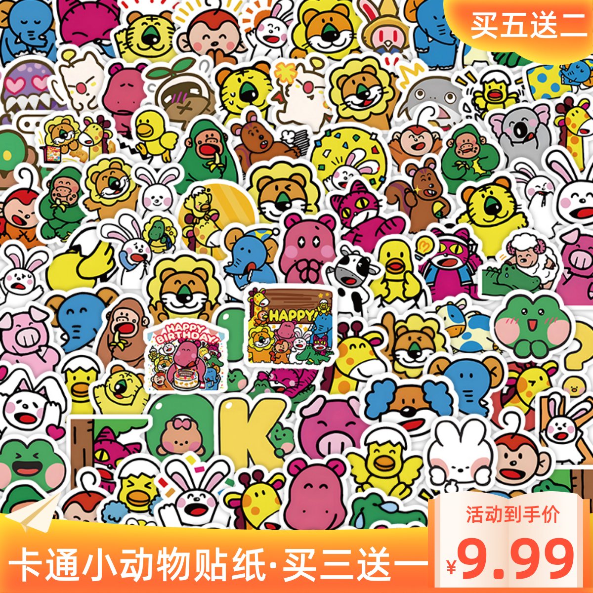 100张卡通动物贴纸可爱兔子狮子大象猴子表情儿童奖励diy装饰贴画