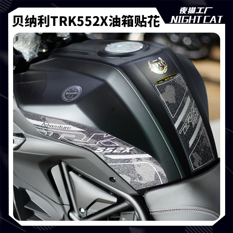 适用于贝纳利TRK552油箱贴纸车身贴花保护贴膜摩托车改装配件拉花