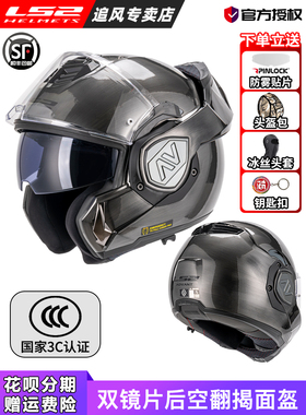 ls2后空翻揭面盔摩托车头盔双镜片防雾鲨鱼机车全盔摩旅冬季FF906