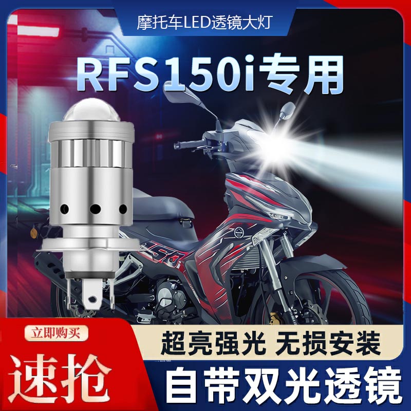 贝纳利RFS150弯梁RFS150i摩托车LED透镜大灯改装远光近光一体灯泡