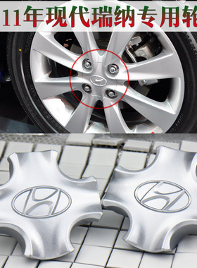 2010-2011年 北京现代瑞纳 铝合金轮毂专用标盖 轮胎中心标志盖