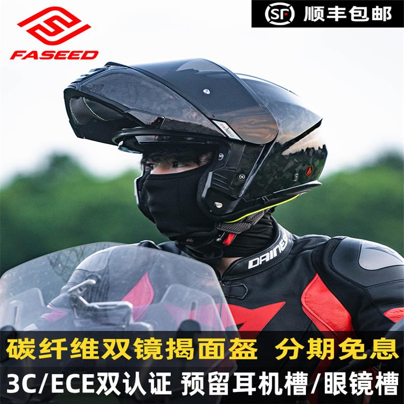 法喜德FASEED碳纤维揭面盔双镜片摩托车头盔男女全盔防雾大码3XL