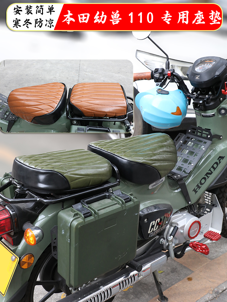 适用本田幼兽110CC改装摩托车座垫套 复古坐垫外套透气减震防水垫