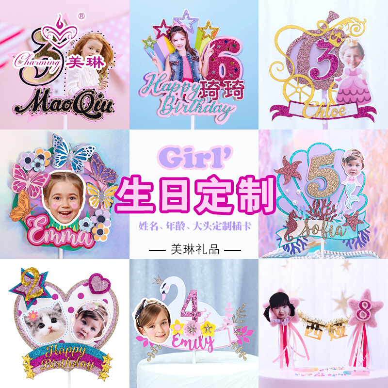 个性定制头像数字名字女孩主题生日蛋糕装饰插件插卡公主派对布置