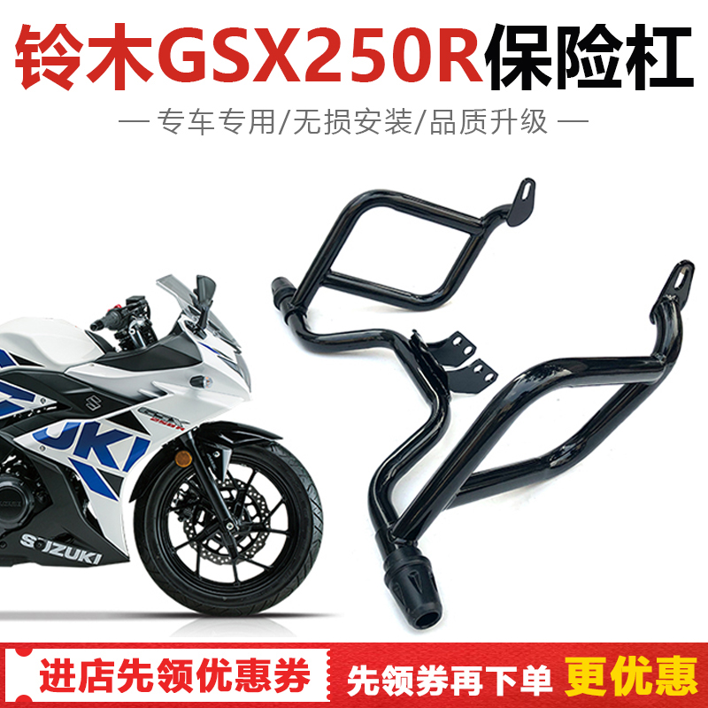 用于铃木GSX250R摩托车保险杠 防摔护杠防摔棒后扶手牛角尾翼尾架