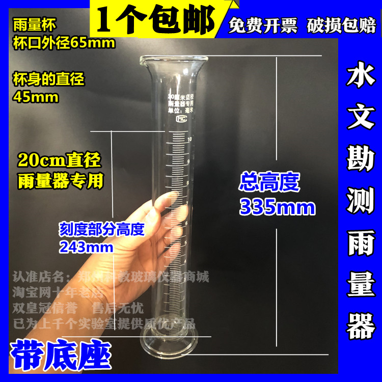 水文水资源勘测专用玻璃量筒雨量杯量器测降雨量带底座雨量器