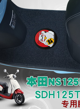 适用于新大洲本田NS125LA脚垫改装摩托车防水丝圈脚垫SDH125T-X