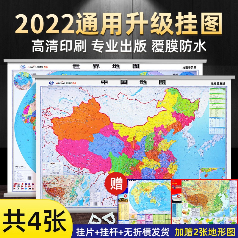 中国地图和世界地图2023新版3D立体墙贴地图墙面装饰高清精雕超大凹槽挂图地图初中高中小学生通用凹凸竖版学生地理百科墙贴