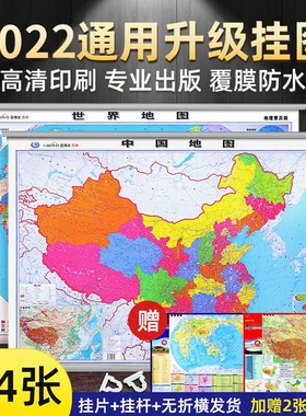 中国地图和世界地图2023新版3D立体墙贴地图墙面装饰高清精雕超大凹槽挂图地图初中高中小学生通用凹凸竖版学生地理百科墙贴