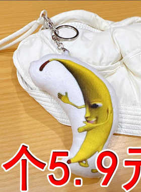 傻一条逼香蕉语音钥匙扣挂件大香蕉表情包特效搞笑整蛊发声玩具