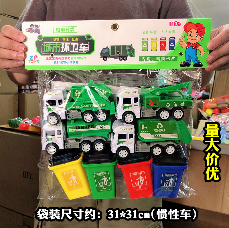 惯性城市环卫车垃圾分类垃圾桶卡片早教儿童玩具男孩宝宝礼品货源