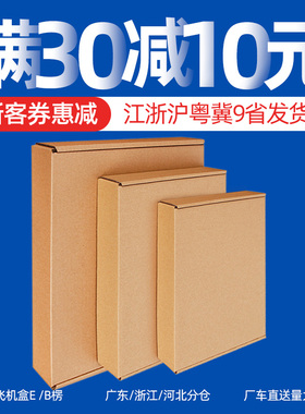 100个飞机盒批发 3层纸箱纸盒子服装快递打包包装盒淘宝发货箱子