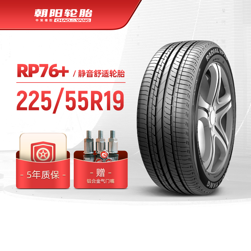 朝阳轮胎 225/55R19 乘用车舒适型汽车胎RP76+稳行静音 安装y