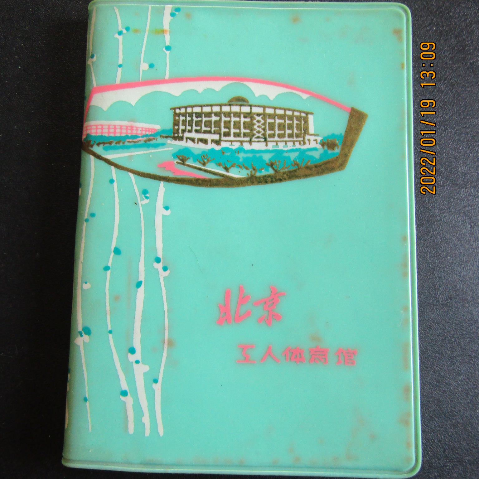 1987年“北京工人体育馆”塑皮64开日记本 带铁路公交线路图 无字