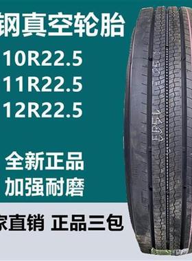 全钢轮胎10R22.5货车真空轮胎R286花纹 11R22.5 12R22.5