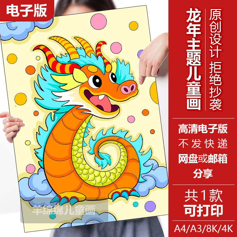 2024龙年儿童绘画模板电子版黑白线稿打印涂色新年春节生肖手抄报