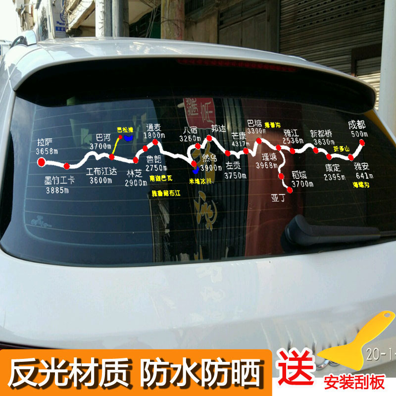 318车贴此生必驾G318川藏线路线图贴纸地图穿越西藏自驾进藏车贴