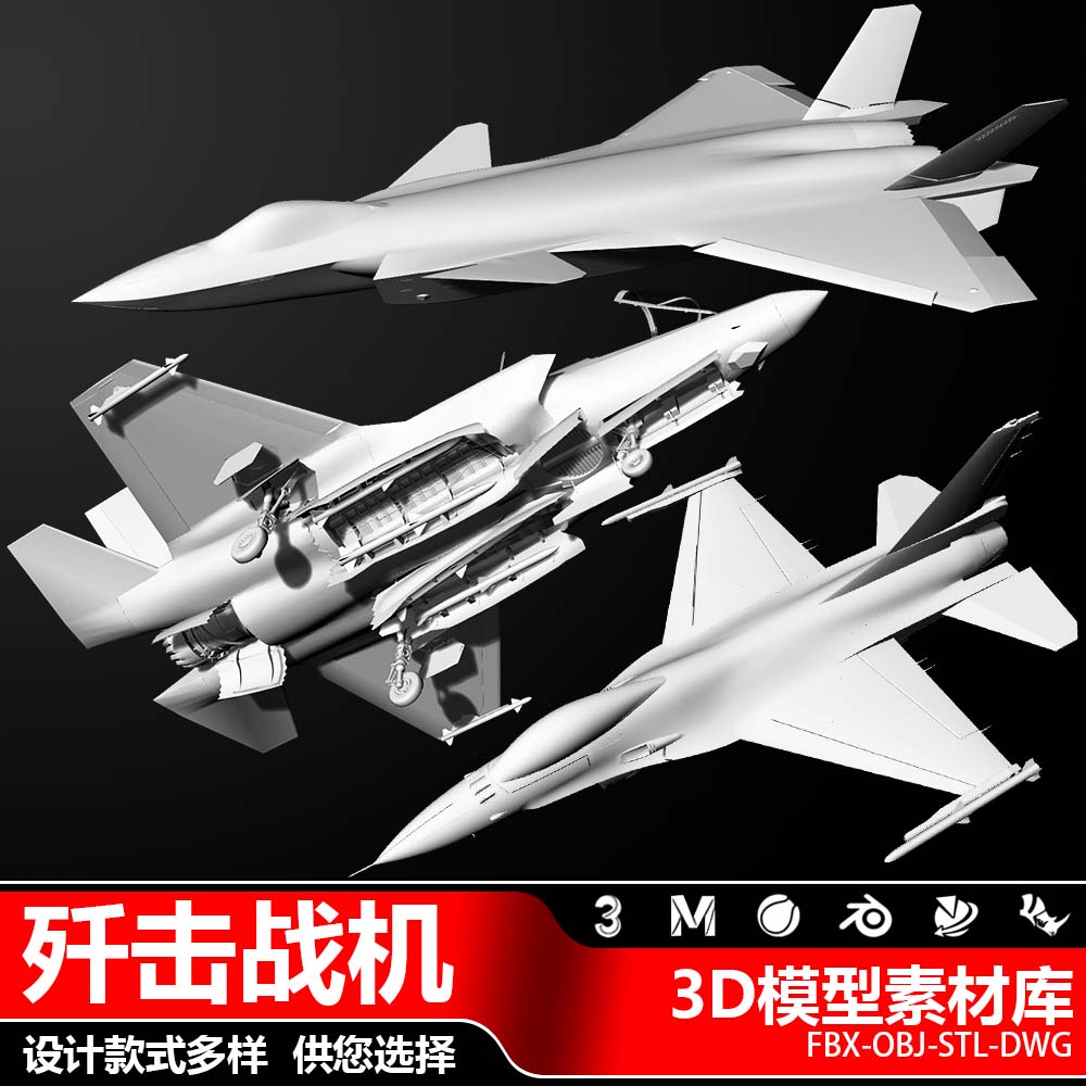 歼20战斗机T50歼击机3D模型F18外观设计F22工业建模设计F35源文件