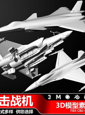 歼20战斗机T50歼击机3D模型F18外观设计F22工业建模设计F35源文件