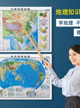 2023新版初中高中生专用地图中国地形图和世界地形地图地理全图初中地理知识挂图学生用知识地图墙贴地势地形图气候气温洋流时区