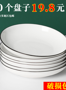 【10个装】盘子19.8元陶瓷菜盘家用创意北欧风深汤盘白色圆形简约