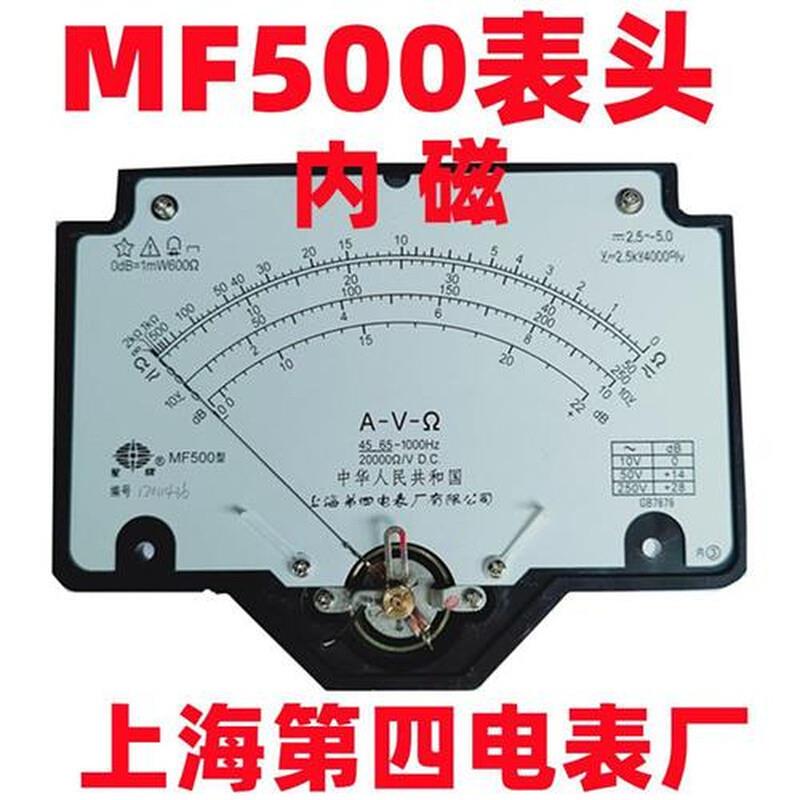 新品指针式表头MF500型  万用表 内磁型 配件 适合匹配内磁表