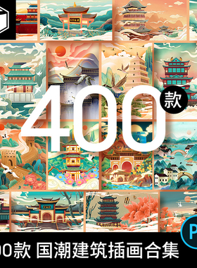 国潮中国风传统宫廷古建筑手绘插画场景海报背景PSD设计素材模板