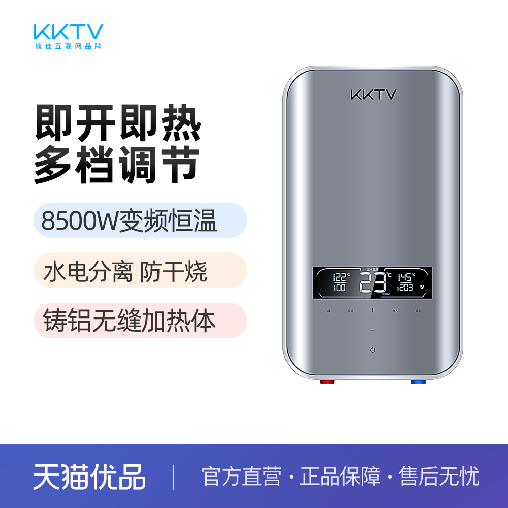 KKTV康佳互联网品牌即热式电热水器YR-L6-85淋浴速热式洗澡小型
