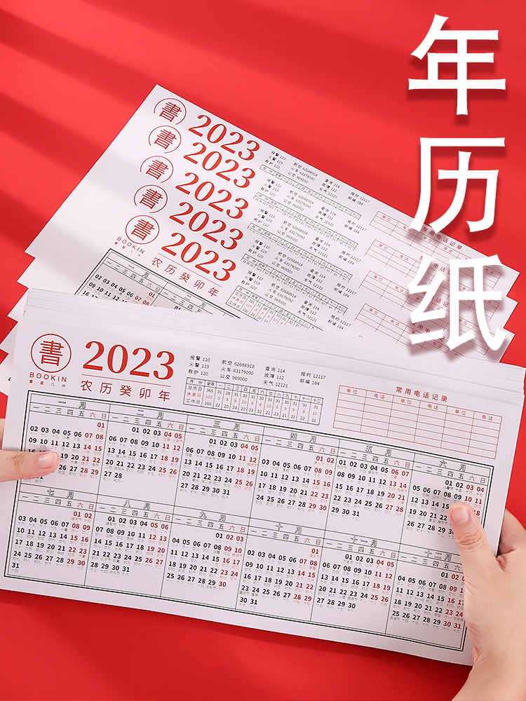 2022年日历全年表图片