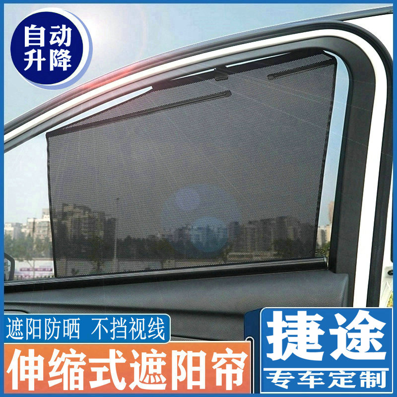 奇瑞捷途X70 X95 X90PLUS车窗遮阳防晒帘自动升降伸缩窗帘挡遮光
