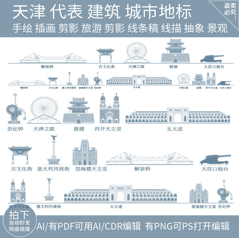 天津城市景点建筑剪影地标旅游手绘地平天际线描稿插画图设计素材