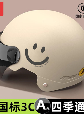 新国标3C认证电动摩托车头盔男女电瓶车防晒镜片夏四季通用安全帽