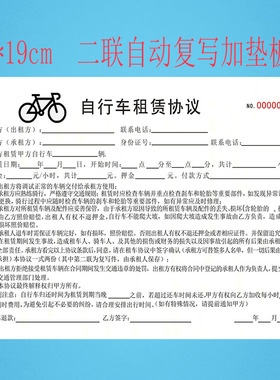 自行车租赁协议自行车租赁合同二联电动车摩托车销售合同收据定制