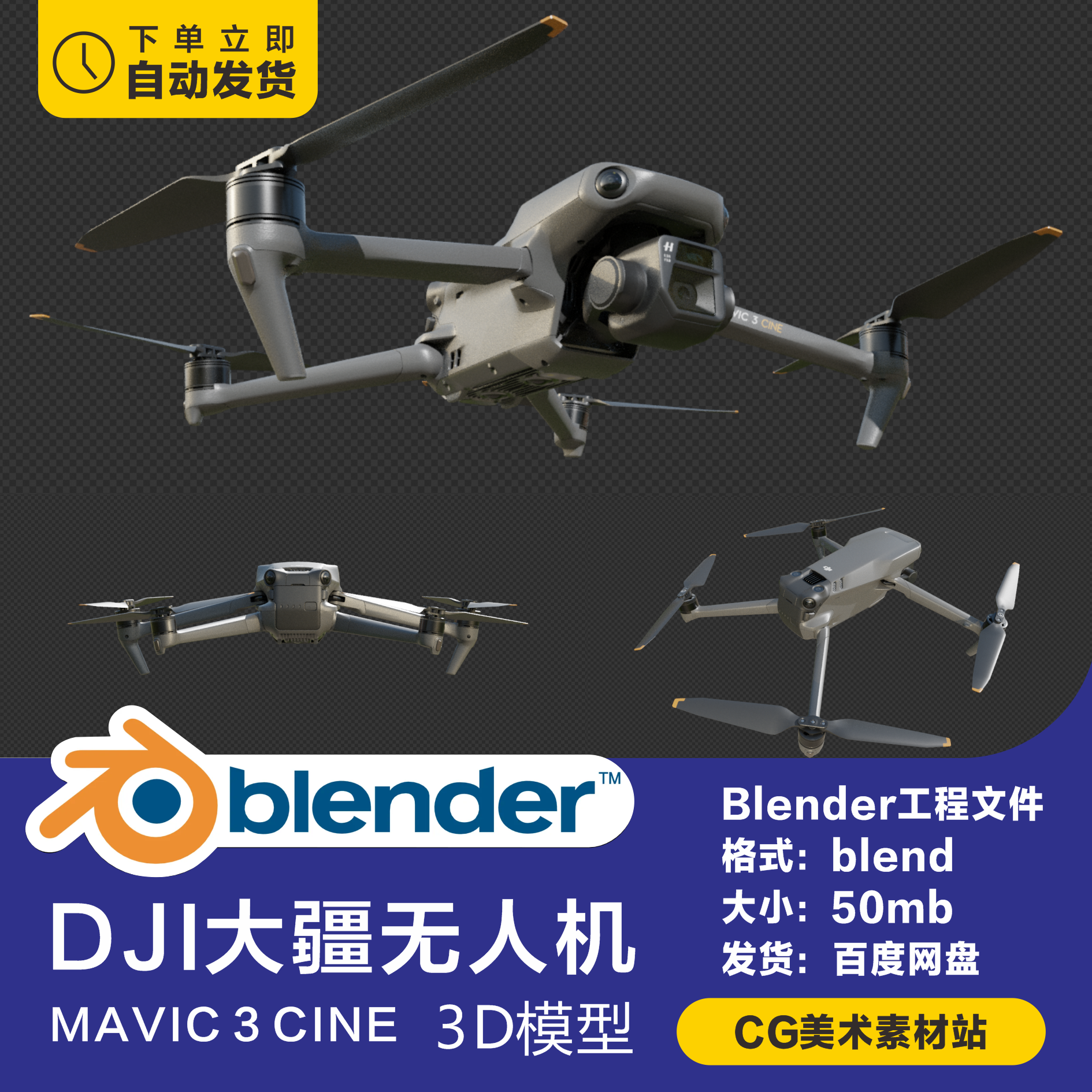 Blender大疆DJI无人机MAVIC 3 CINE高质量3D模型素材OBJ STL