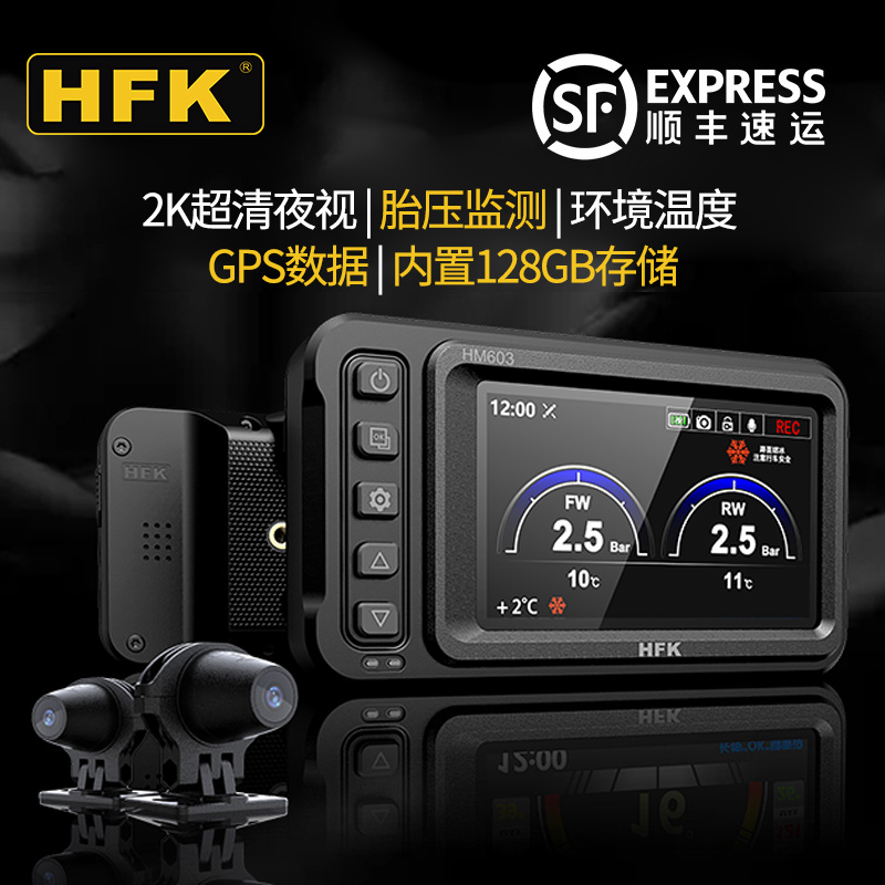 HFK603行车记录仪摩托车高清防水防抖内置存储摩旅摄像录像双镜头