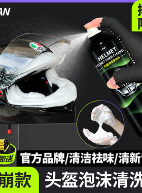 进口摩托车头盔清洗剂内衬泡沫去污除臭除异味杀菌免水洗清洁干洗