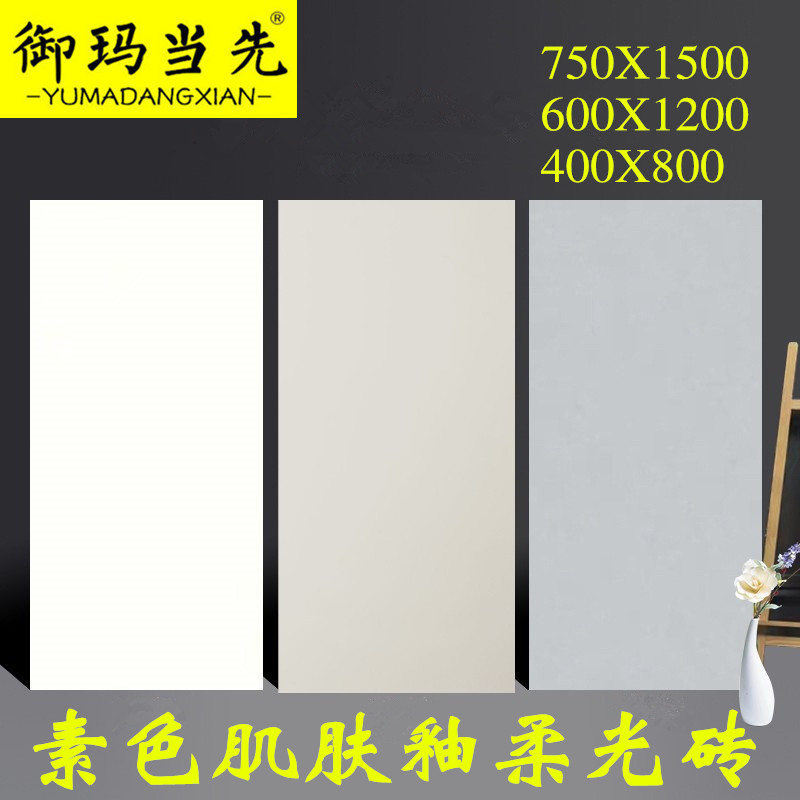 素色瓷砖750x1500柔光奶白色侘寂风客厅600X1200墙砖防滑地板砖