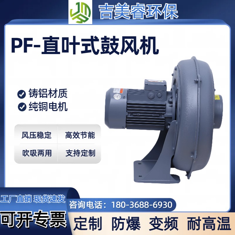 新中压直叶式鼓风机报价 PF200-5 4KW鼓风机配普通标准电机