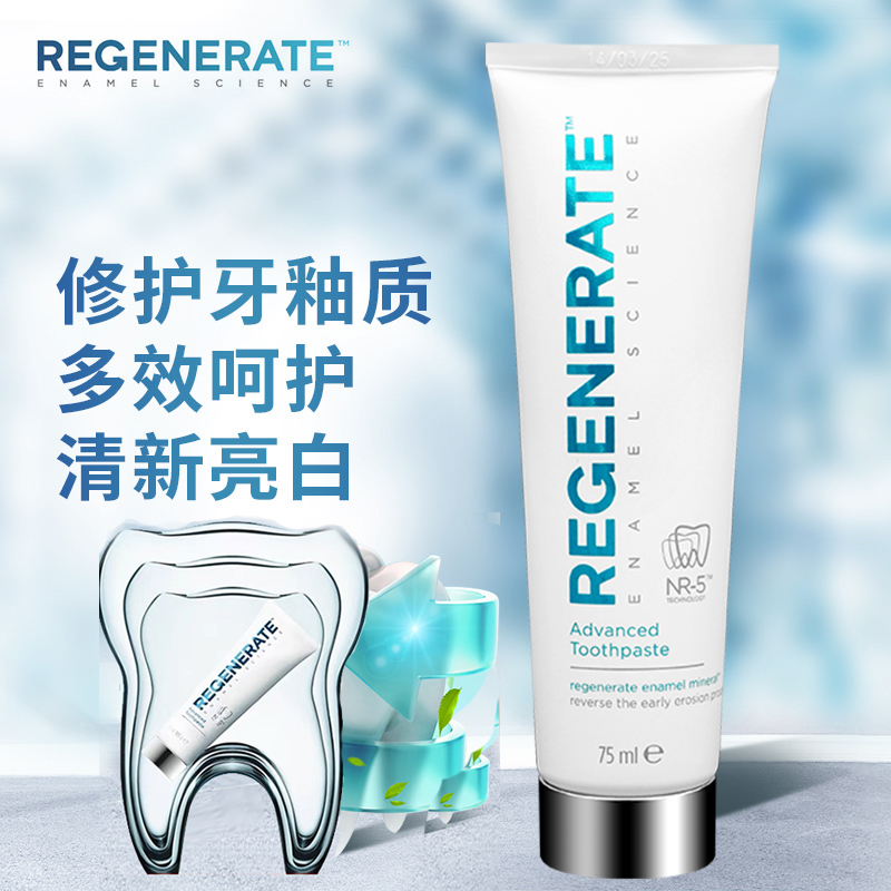 法国进口Regenerate修复牙釉质牙膏75ml 牙釉质亮白防蛀牙膏清新