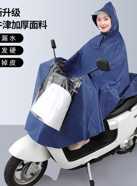 电瓶车户外骑行加厚加长成人全身单人电动车摩托车雨衣防暴雨雨披