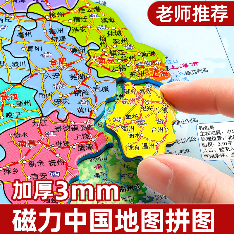 2024新版中国地图拼图磁力世界3d立体初中生专用学生省级行政区性