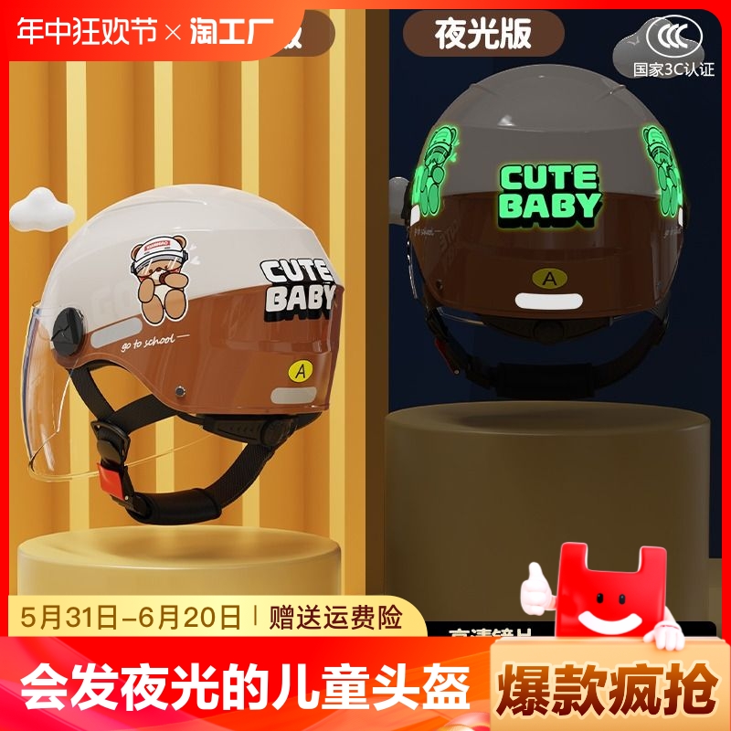 儿童头盔新国标3c认证电动车男女孩夏季四季通用3-12岁安全帽摩托