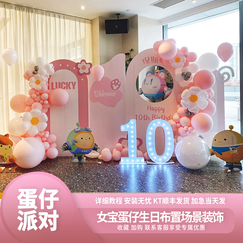 蛋仔派对十岁10周岁生日场景布置装饰12男女孩卡通气球背景墙kt板