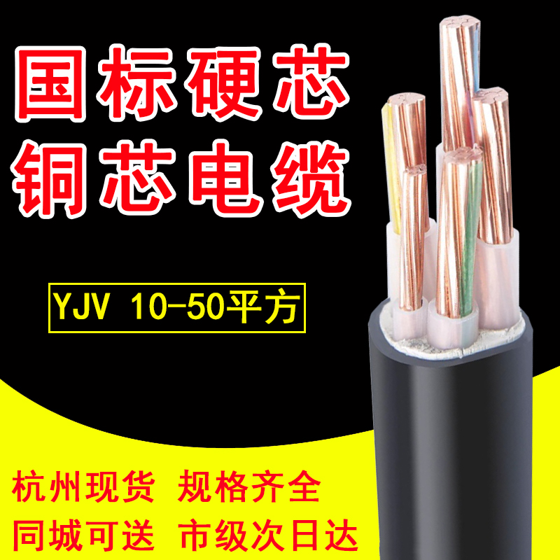 YJV电缆线国标2/3/4/5芯x10/16/25/35/50平方铜电缆