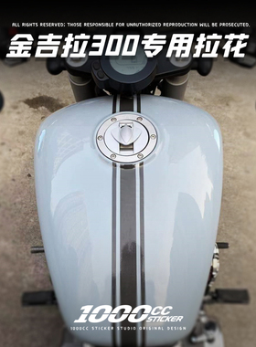 摩托车贴 适用于奔达金吉拉300改装油箱车身贴纸拉花划痕贴防水贴