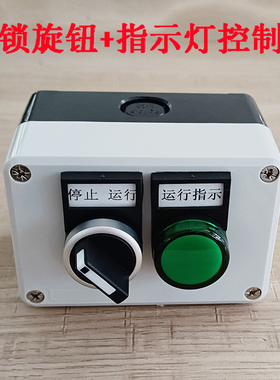 带标识自锁位旋钮指示灯控制盒旋转按钮盒 工业开关2位加厚塑料盒