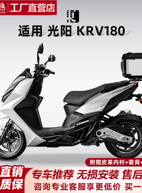 适用光阳踏板KRV180尾箱铝合金后备箱like摩托车改装配件后尾箱架